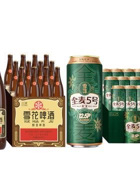 雪花啤酒经典老雪640ml*12瓶+全麦5号500ml*12听组合装官方旗舰店