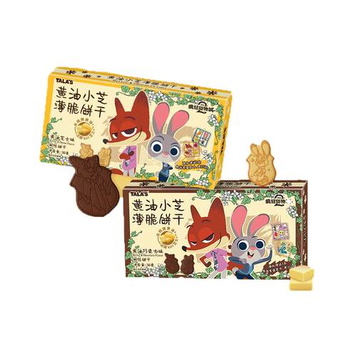 TALA'S疯狂动物城饼干黄油芝士薄脆迪士尼联名周边零食添乐卡通王