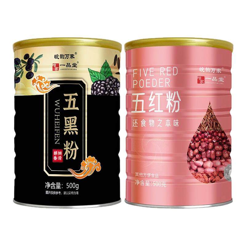 五黑粉五红粉五谷代餐粉早晚罐装500g谷物红米红豆枸杞黑桑葚气色,咖啡/麦片/冲饮,天然粉粉食品,淘宝优惠券,粉丝福利购,淘宝优惠卷