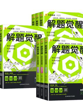 解题觉醒2026新高考天星教育语文数学英语物理化学政治历史地理生物学过石油的语文老师杨佳奇坑老师一化儿高三模拟试卷总复习资料