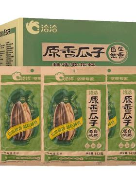 11月新货洽洽瓜子142g*32包原味恰恰香瓜子整箱批发葵花籽KTV零食