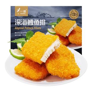 一诺深海鳕鱼排空气炸锅半成品食材鳕鱼饼条块儿童早餐官方旗舰店
