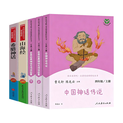 人教版快乐读书吧四年级上册4上