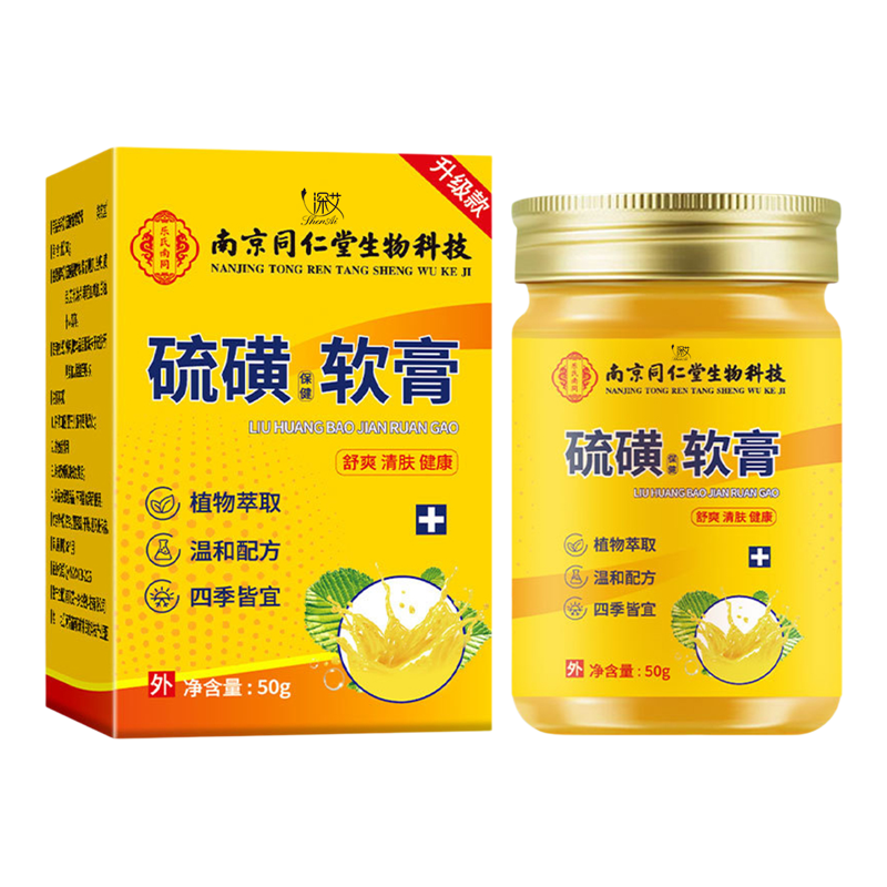 硫磺软膏皮肤外用男女通用50g大容量四季通用正品肌肤