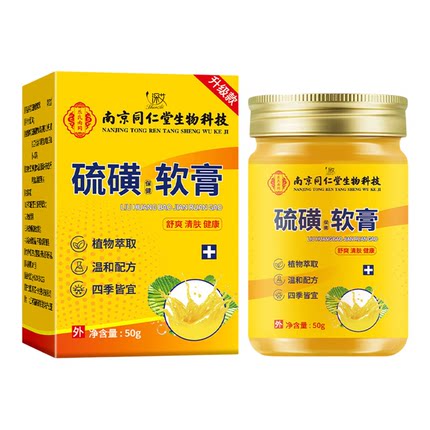 硫磺软膏皮肤外用男女通用50g大容量四季通用正品肌肤