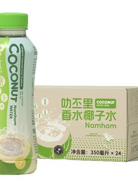 Ra.buri叻丕里泰国nfc香水椰子水孕妇可喝椰汁水补水电解质饮料