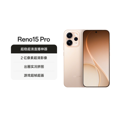 OPPOReno15Pro直播神器手机