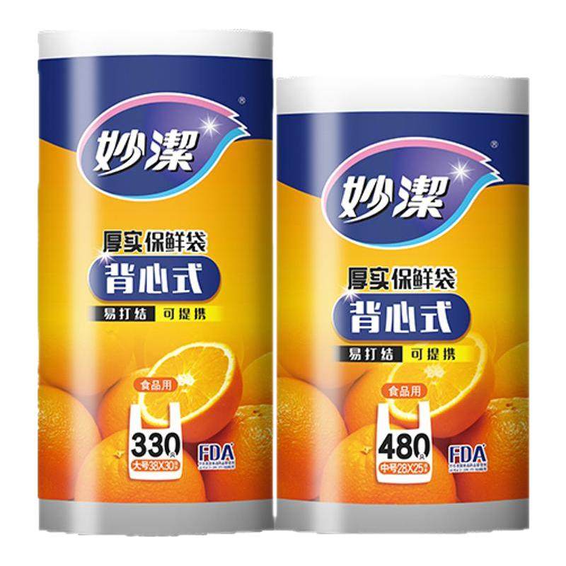 妙洁厚实背心式保鲜袋家庭量贩装厨房食品袋塑料可手提连卷包装袋
