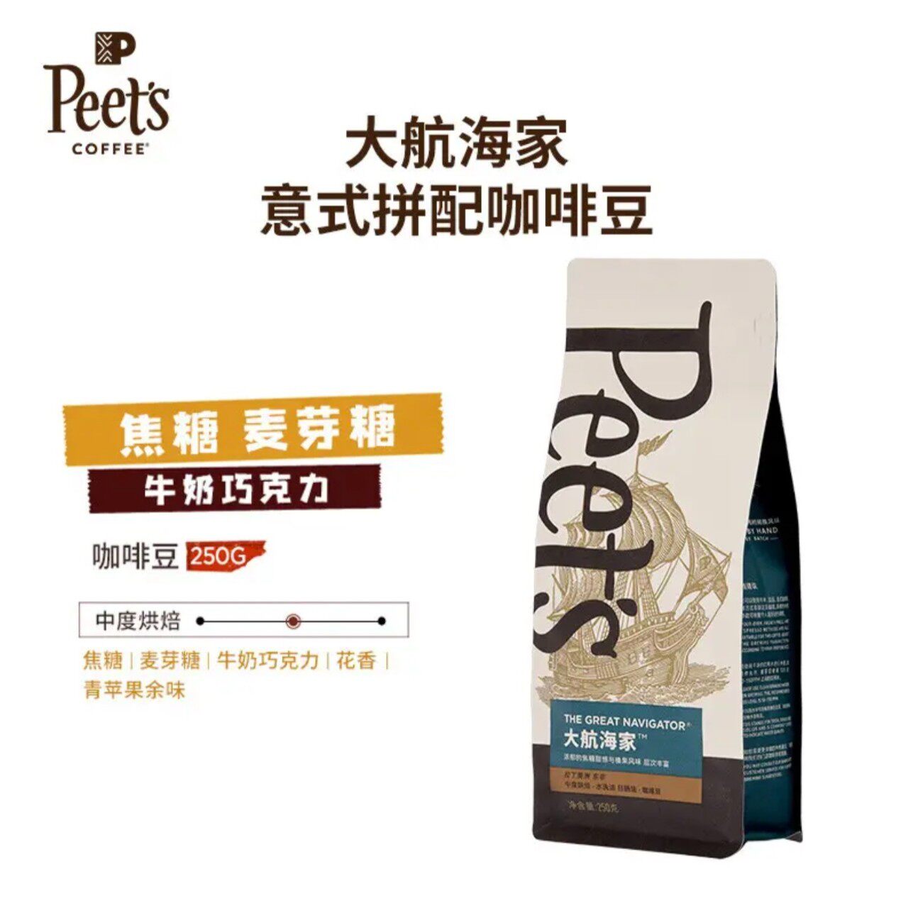 Peets皮爷大航海家咖啡豆经典多款新鲜中烘阿拉比卡咖啡豆250g