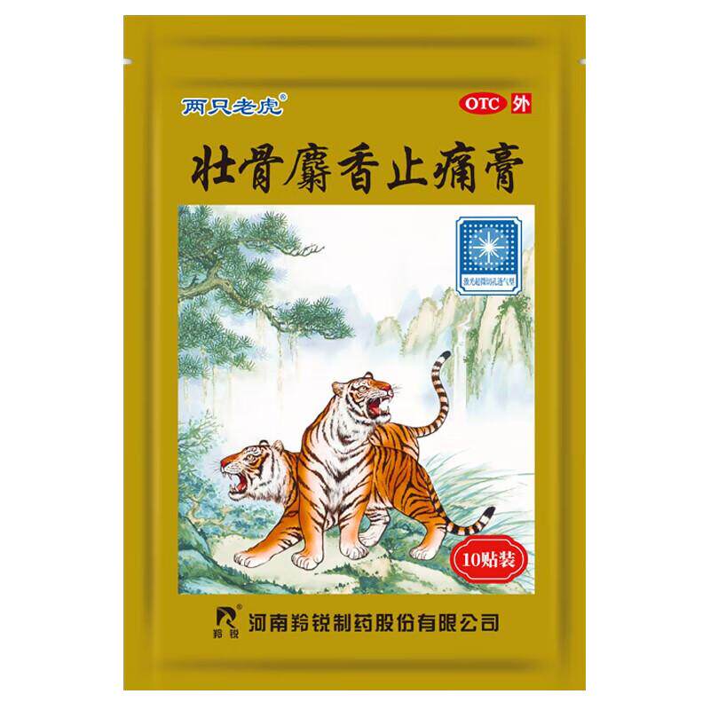 羚锐两只老虎壮骨麝香止痛膏10贴祛风湿活血止痛关节肌肉痛扭伤