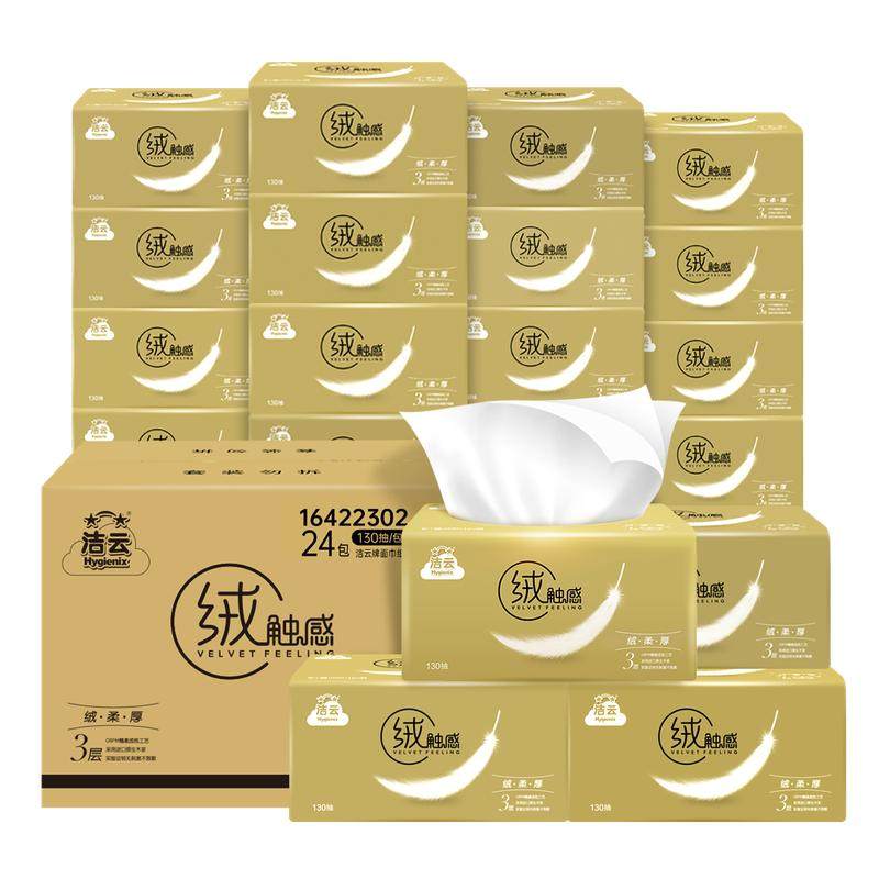 洁云绒触感抽纸130抽24包整箱家用实惠装餐巾纸大包面巾卫生纸巾,洗护清洁剂/卫生巾/纸/香薰,抽纸,淘宝优惠券,粉丝福利购,淘宝优惠卷
