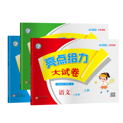 2026秋小学亮点给力大试卷