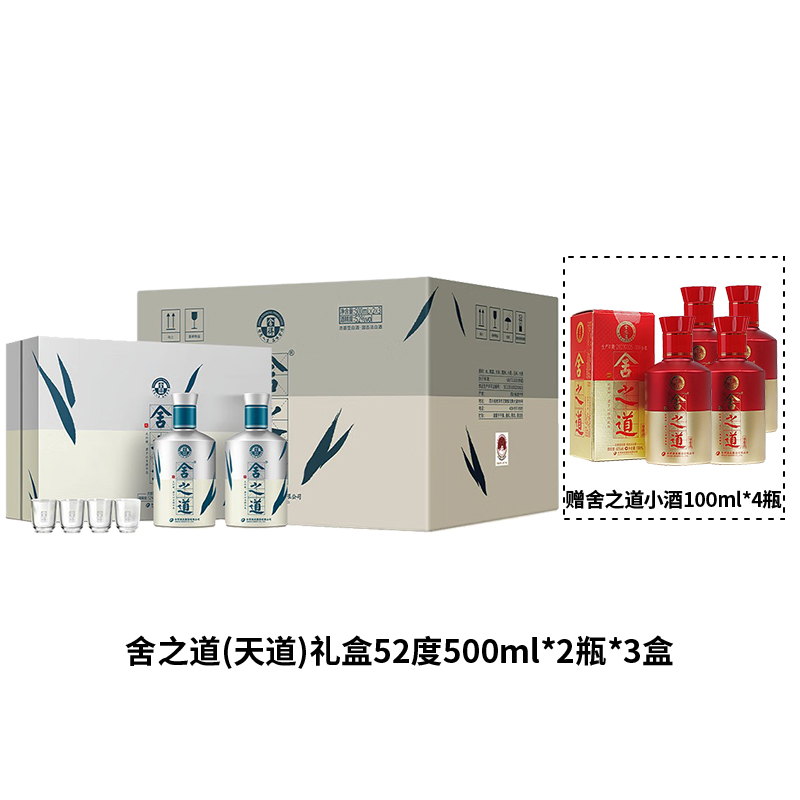 舍得舍之道天道白酒52度