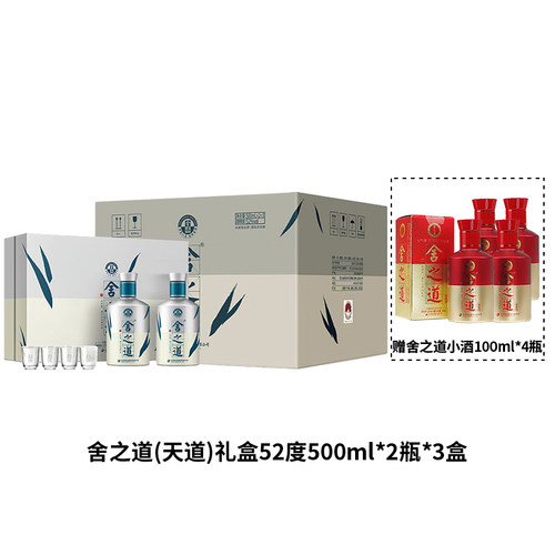 舍得舍之道天道白酒52度