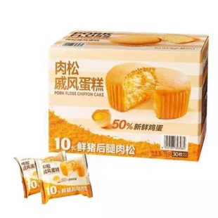 会员代购Haveciel肉松戚风蛋糕松软早餐面包休闲下午零食独立包装