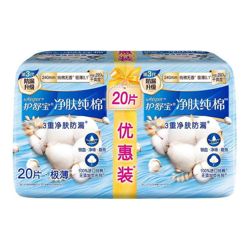 护舒宝净肤纯棉无香卫生巾秒吸云感棉清爽透气极薄防漏柔软姨妈巾,洗护清洁剂/卫生巾/纸/香薰,卫生巾,淘宝优惠券,粉丝福利购,淘宝优惠卷