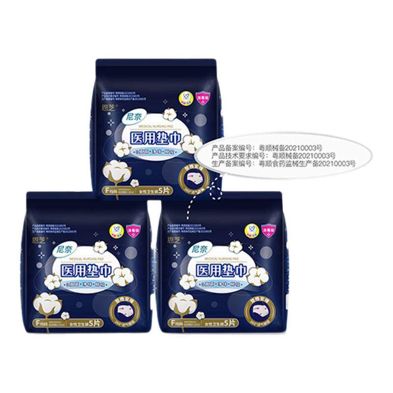 尼奈医用垫巾卫生裤械字号消毒级护理垫产后安心裤抑菌净味5片装,洗护清洁剂/卫生巾/纸/香薰,卫生巾,淘宝优惠券,粉丝福利购,淘宝优惠卷