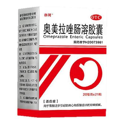 胃酸反酸烧心国药准字胃酸过多胃不适老牌奥美拉唑肠溶胶囊抑酸药