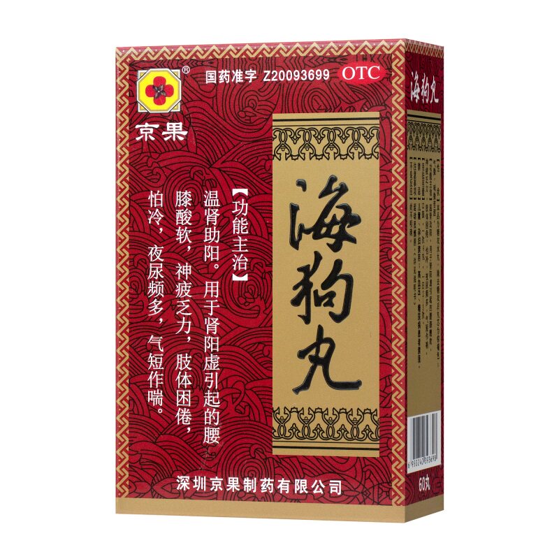 京果海狗丸男女补肾尿多腰膝酸软虚国药准字OTC源自香港老牌子图片
