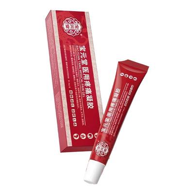 宝元堂医用疼痛凝胶腰间盘疼痛
