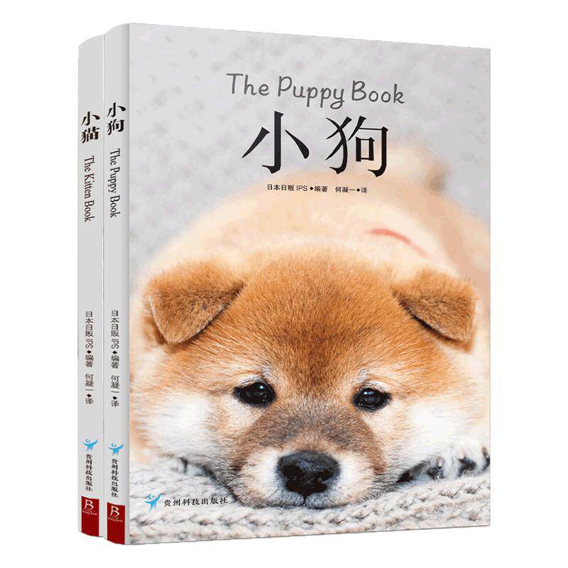 治愈系科普图鉴：小猫+小狗 全2册高清鉴赏图片养猫指南宠物书籍 狗狗训练教程关于狗狗的书宠物图鉴猫咪狗的图鉴正版书籍