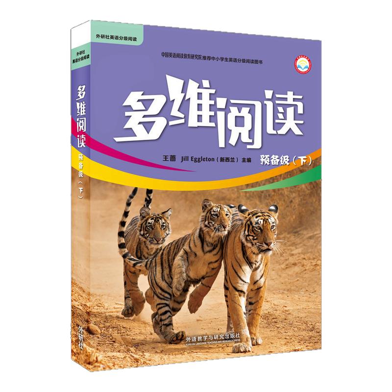 外研社多维阅读小学阶段预备初中