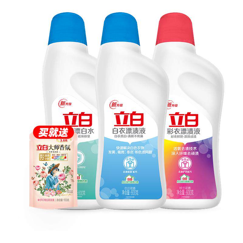 立白漂白剂白色衣物衣服去渍污去黄神器增白洗还原剂彩通用漂白水
