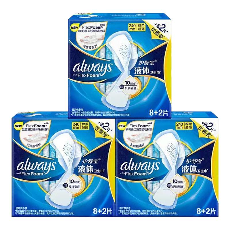 未来感液体卫生巾护舒宝日用