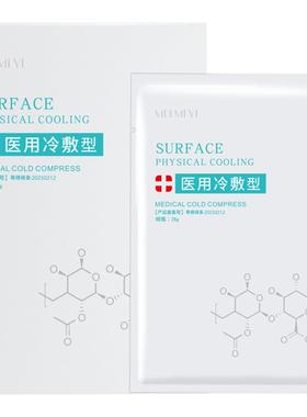 医用冷敷疗贴医美修复补水泛红晒后敏感激光术后修复械字号非面膜
