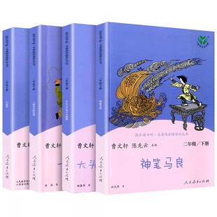 全套5册人教版 神笔马良二年级下册必读课外书快乐读书吧二下一起长大的玩具七色花愿望的实现老师推荐阅读经典书目人民教育出版社