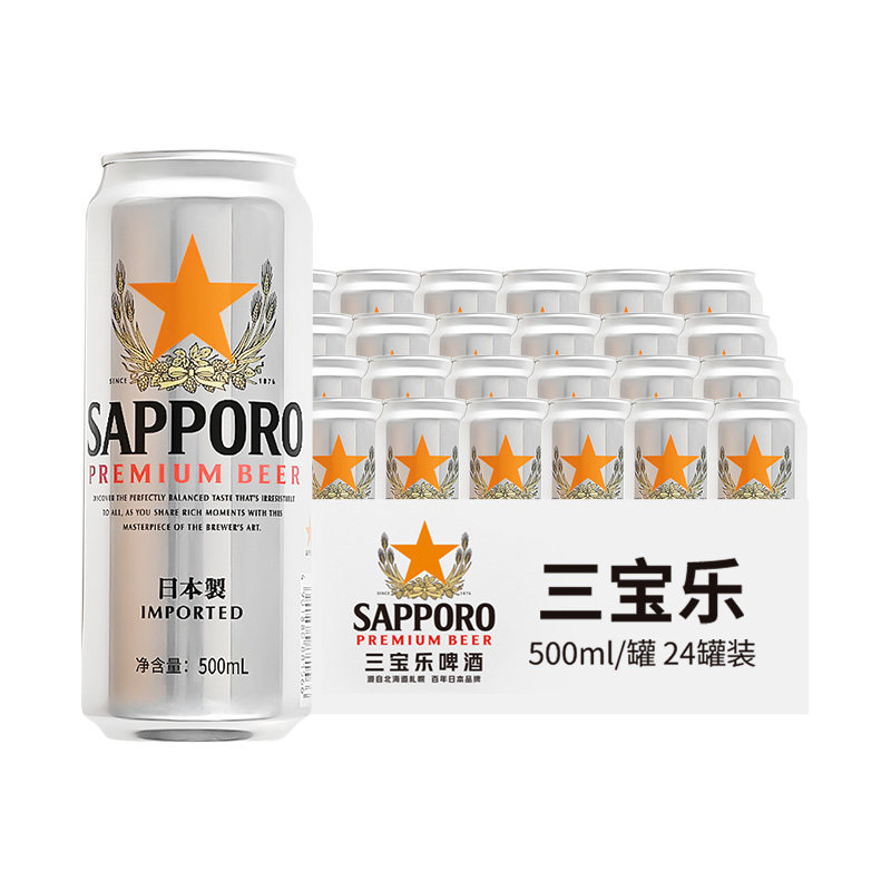 日本原装进口三宝乐精酿啤酒札幌Sapporo啤酒500ml*24罐