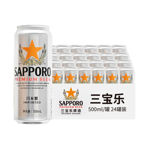 日本原装进口三宝乐精酿啤酒札幌Sapporo啤酒500ml*24罐