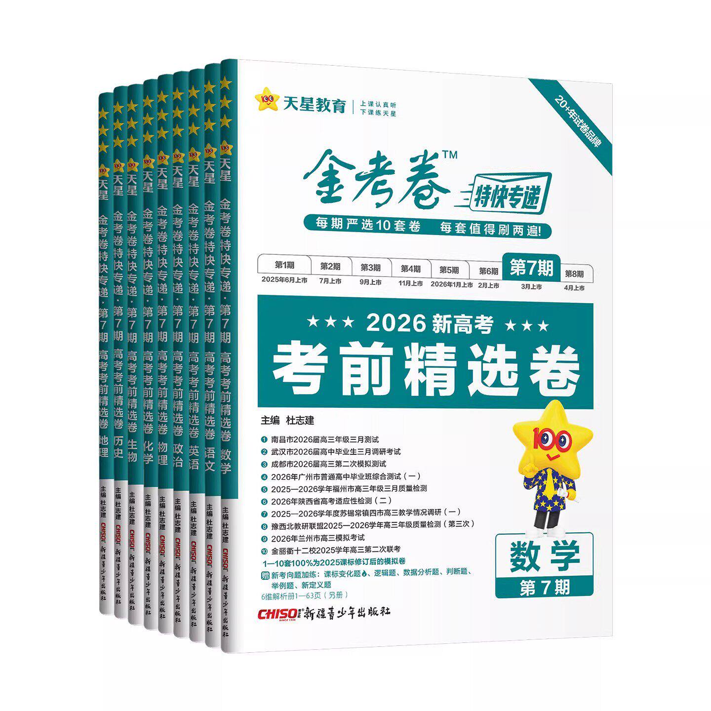 ���ڲ������ֻ����췢��26�𿼾��ؿ�ר�ݵ�����������ѧӢ��������ѧ����������ʷ�����¸߿�ȫ�׵�7�ڿ�ǰ��ѡ�������������ģ���Ծ����26���7�ڵ������¸߿��� ȫ��ͨ��  10.8Ԫ