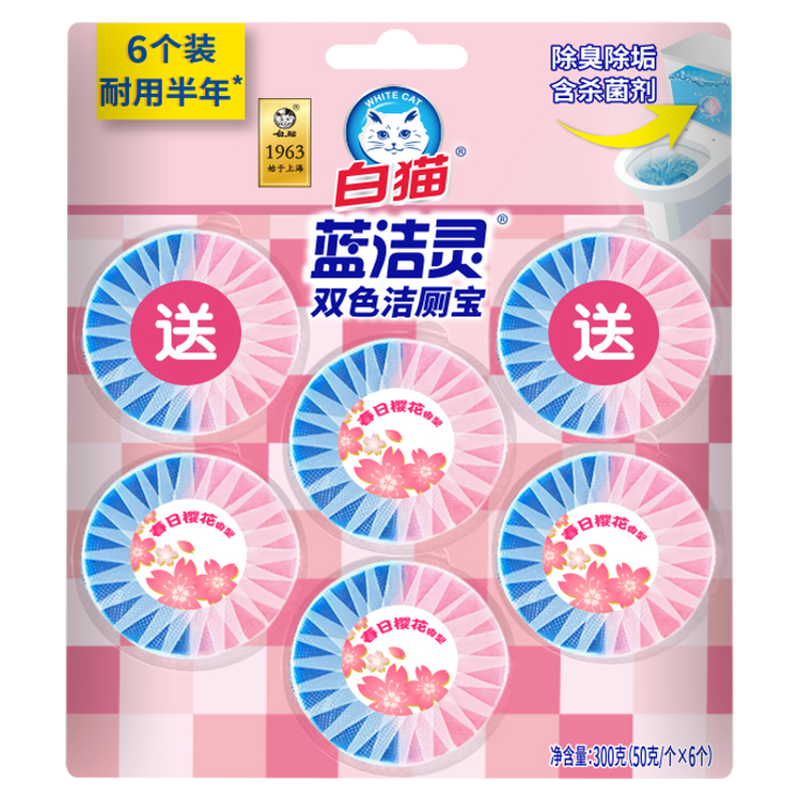 白猫洁厕宝蓝洁灵马桶清洁剂留香