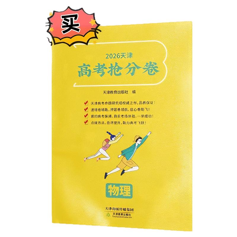 2026天津一飞冲天高考抢分卷