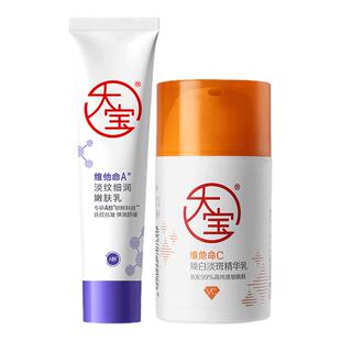大宝VC早C晚A精华乳美白淡斑紧致温和敏肌官方正品 男女 百补