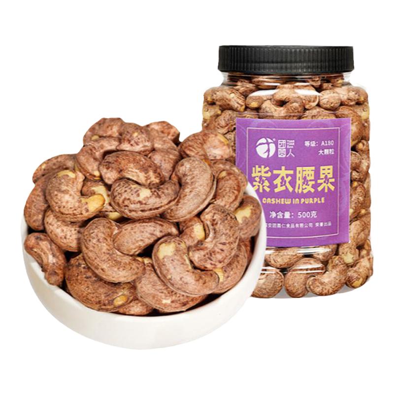团圆人特大颗粒紫皮腰果500g/罐