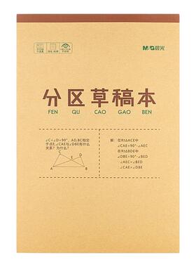 晨光文具分区草稿本2000张草稿纸B5加厚100页数学演算空白错题本小学生专用初中生护眼高中考研稿纸白纸批发