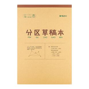 晨光文具分区草稿本2000张草稿纸B5加厚100页数学演算空白错题本小学生专用初中生护眼高中考研稿纸白纸批发