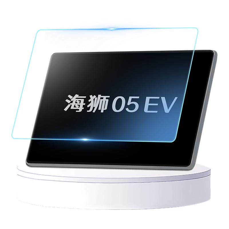 适用比亚迪海狮05中控屏幕ev贴膜钢化膜汽车用品专用配件内饰改装