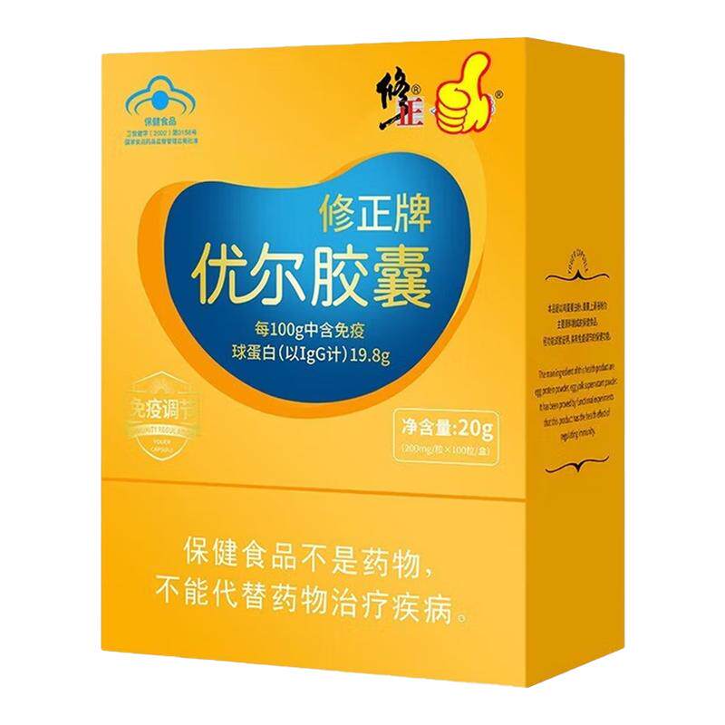 优尔胶囊修正牌100粒正品儿童成人调节免疫力增强抵抗官方旗舰SY