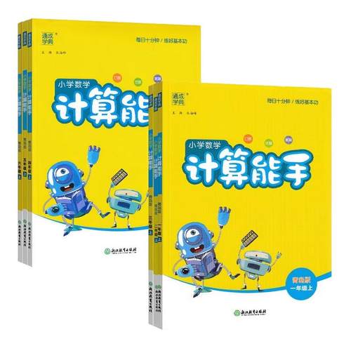 2025版计算能手青岛版