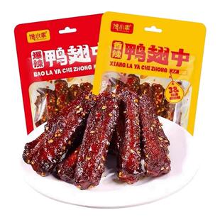 馋小乖香辣鸭翅中零食鸭货熟食特产解馋麻辣下酒菜爆辣夜宵小吃