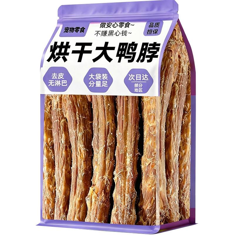 烘干鸭脖小型犬磨牙训练奖励