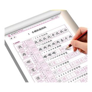 2026小学同步练字帖一年级练字字帖二年级练字帖三年级上册3四五六年级下册配套人教版小学生专用钢笔练习册每日一练语文英语字贴