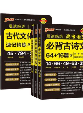 2026新高考必背古诗文72篇64篇75篇高中必背古诗文古诗词理解性默写古代文化常识高考语文必备新课标教辅资料书晨读晚练小本文言文
