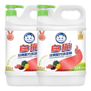 白猫经典配方洗洁精2kg*2瓶轻松去油可洗果蔬洗涤精洗碗液柠檬香