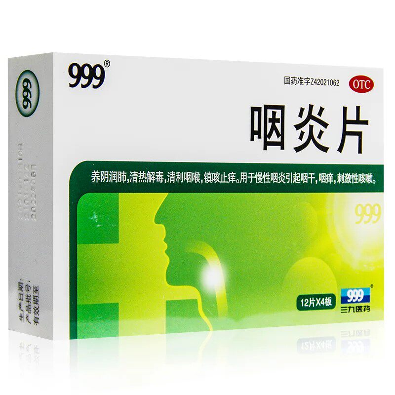 【今天发货】999咽炎片慢性咽炎咽喉炎正品清喉利咽流感药咽干 - 实物图