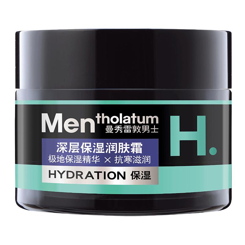 【曼秀雷敦男士活力深层保湿补水润肤面霜滋润擦脸油乳液旗舰店