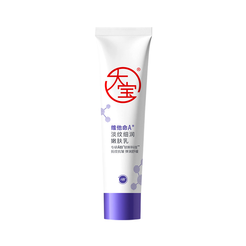 【百补】大宝维a醇晚霜早c晚a紧致淡纹抗皱乳液官方正品旗舰店